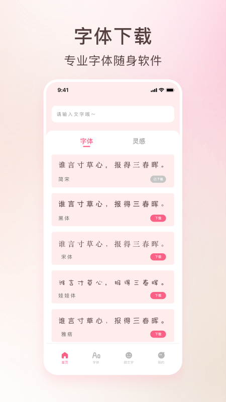 艺术字体转换器最新版图3