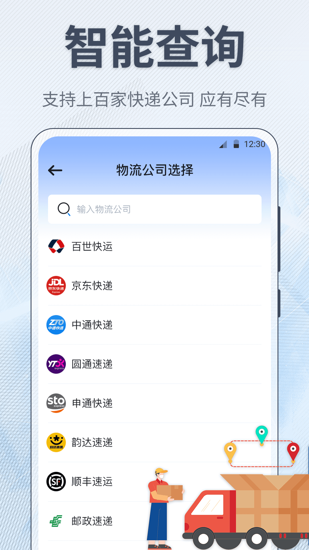 手机极速查快递app图1