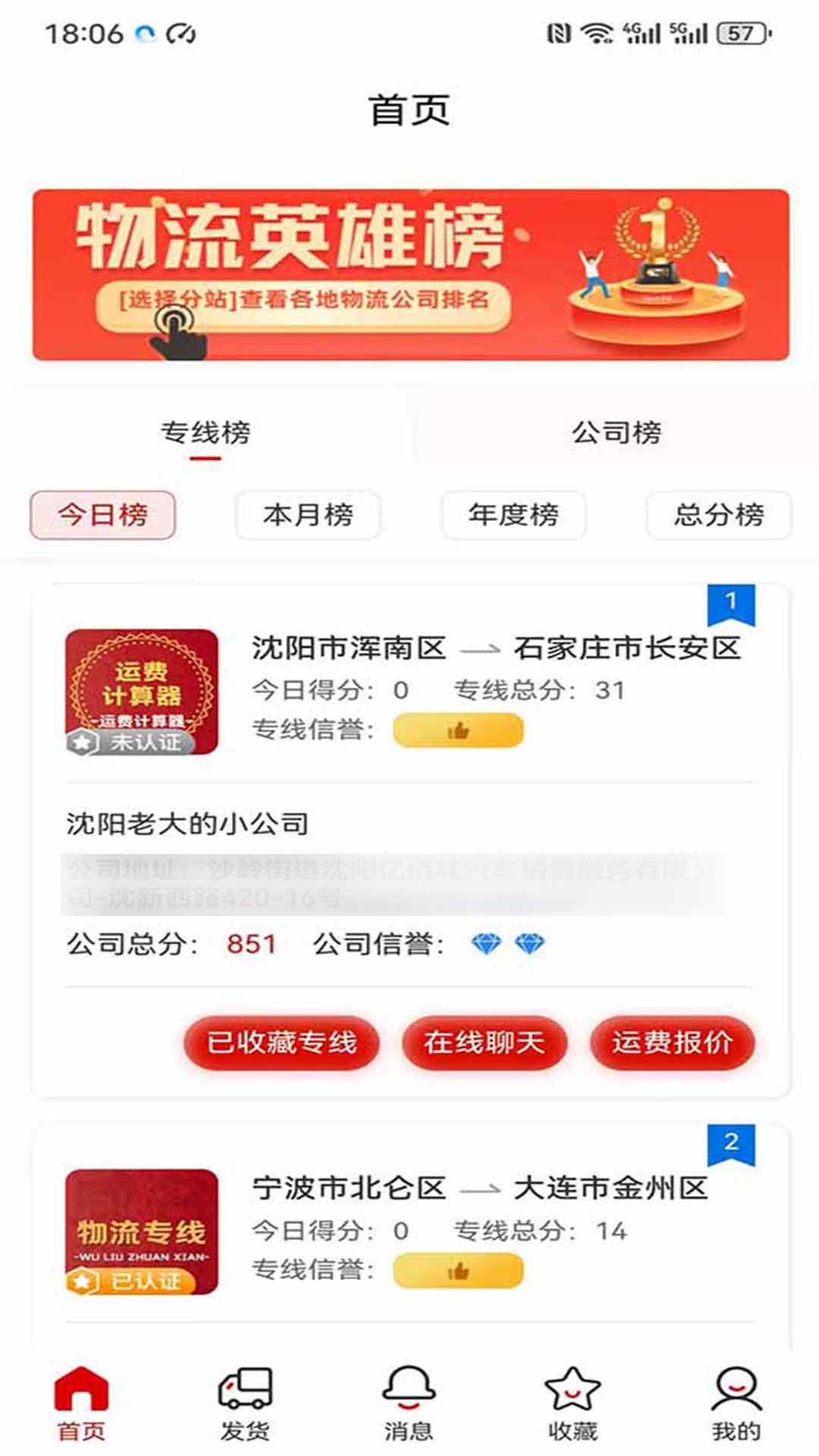 运费计算器app图2