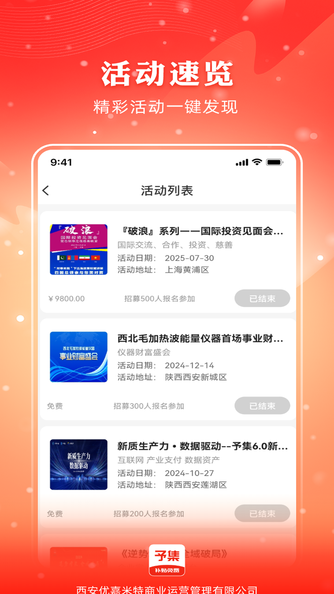予集app图1