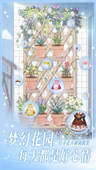 花园物语游戏图1