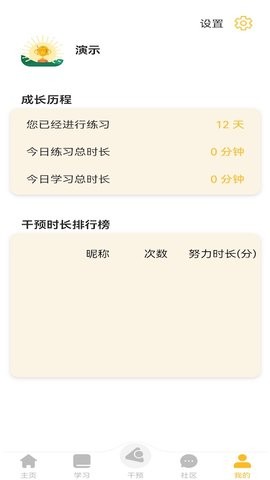 睡眠健康管家app图2