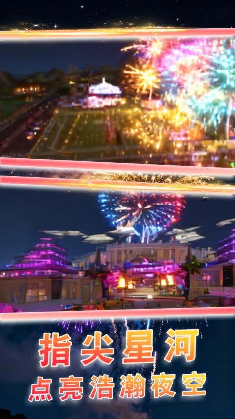 超级烟花模拟游戏