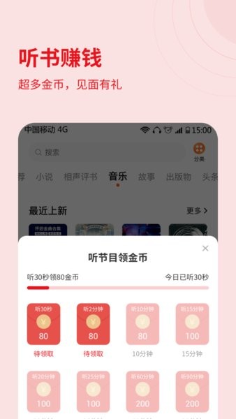 甜枣畅听app图1