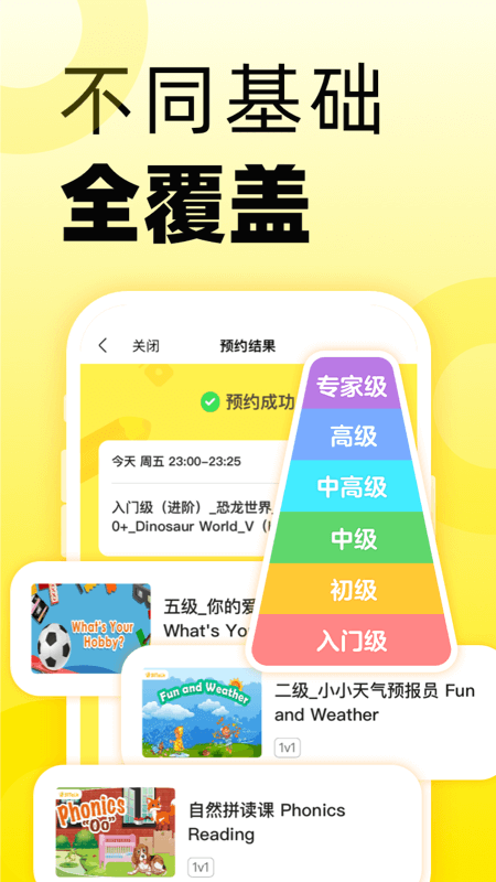 51Talk无忧英语app图2