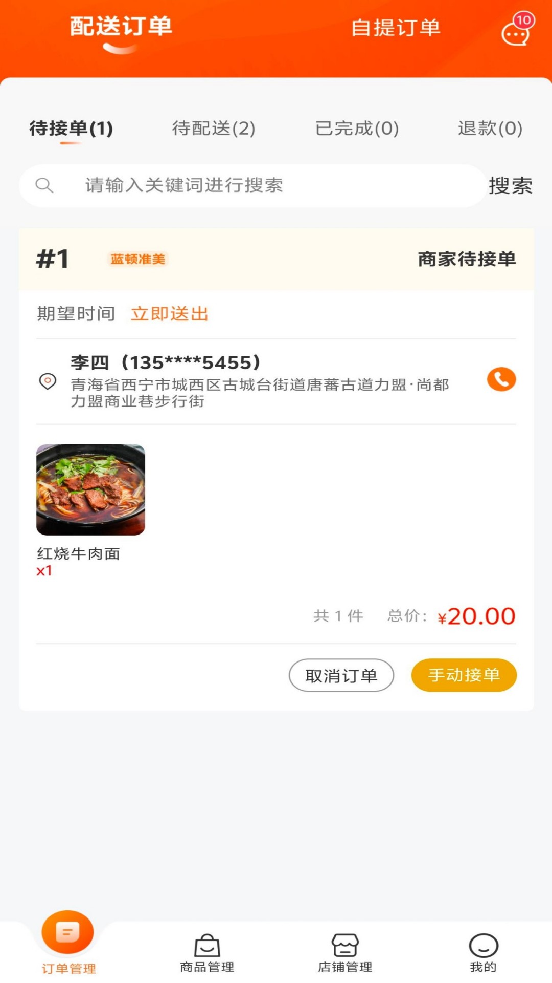 蓝顿准美商家app