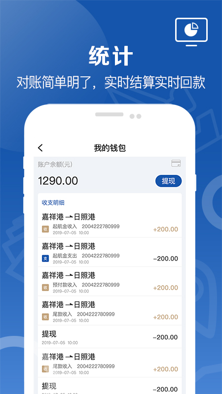 好运全程船东app