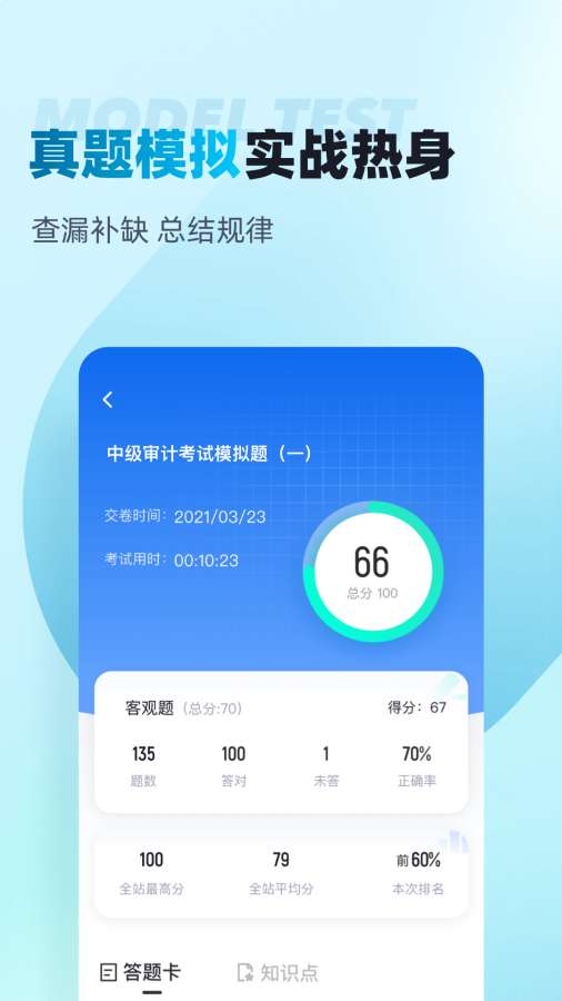 中级审计师考试聚题库app图3