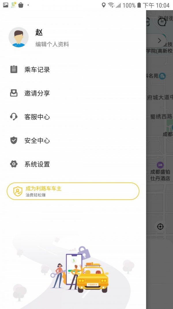 利路顺风车app图3