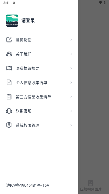 极速ZIP解压缩app图3