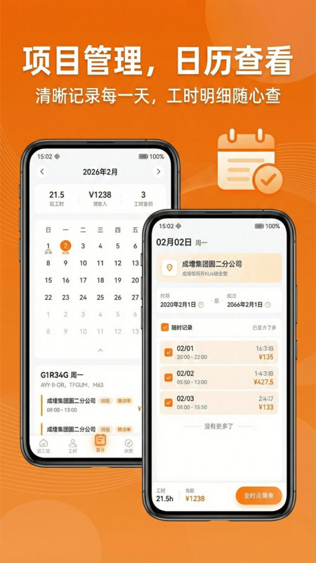 工地365记加班app图1