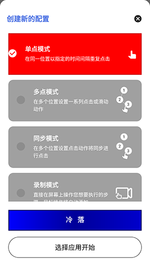 冷落连点2.0(自动版)图2