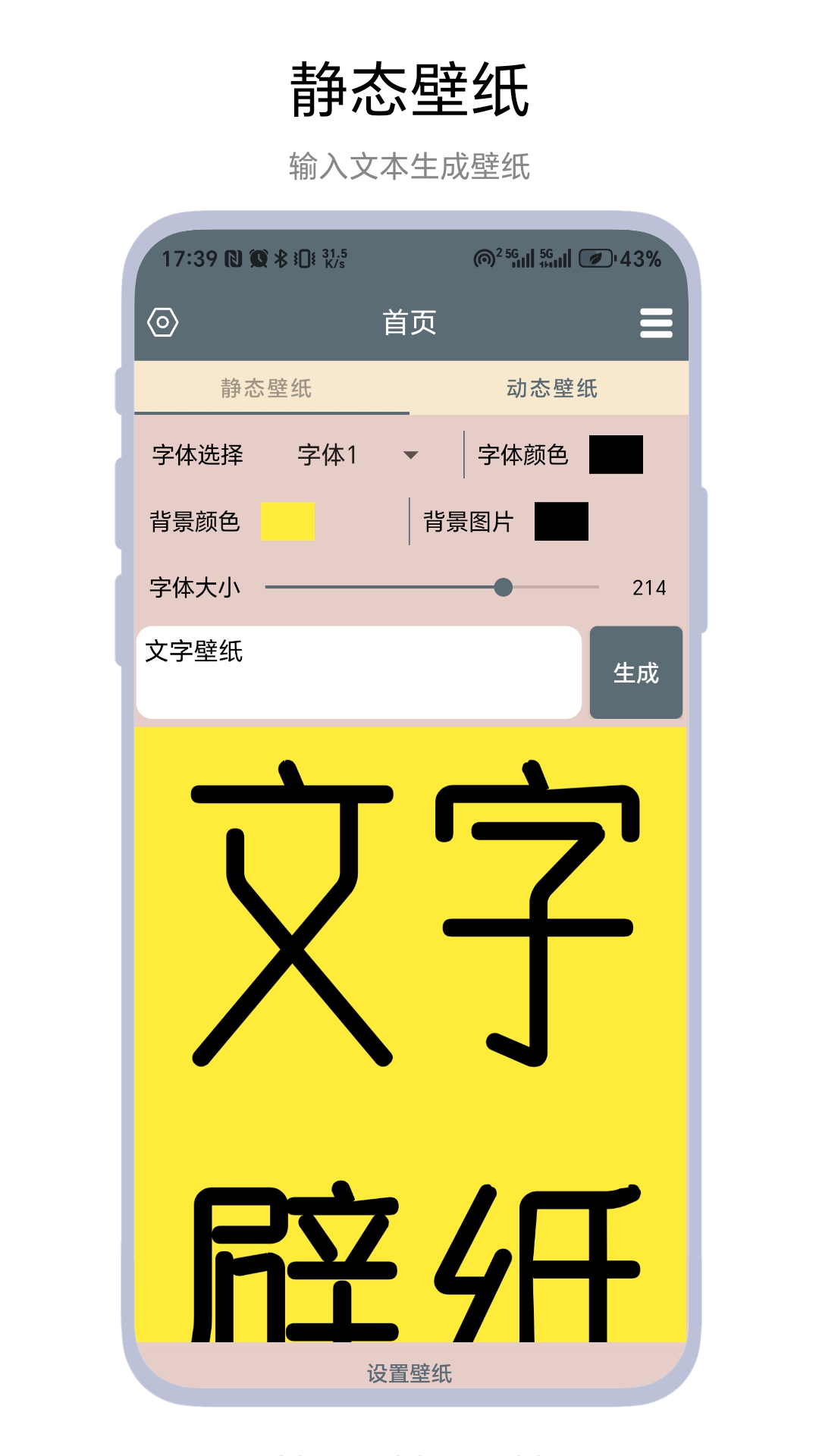 文字壁纸app图3