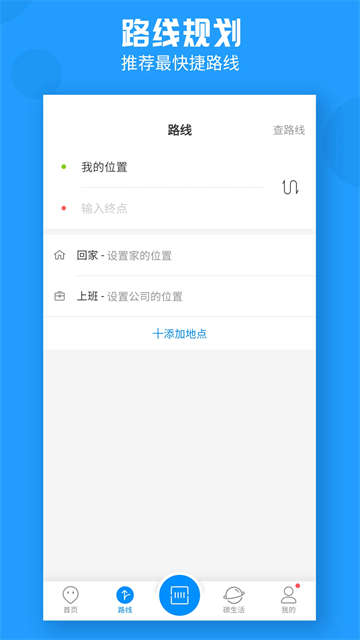 威海公交app图3