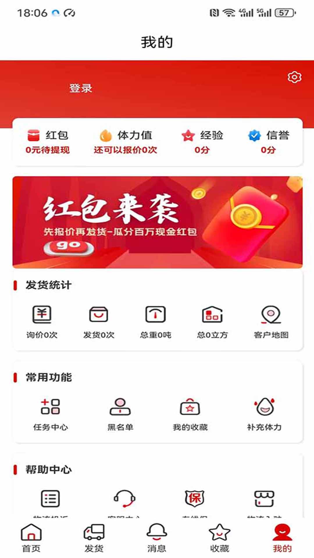 运费计算器app图1