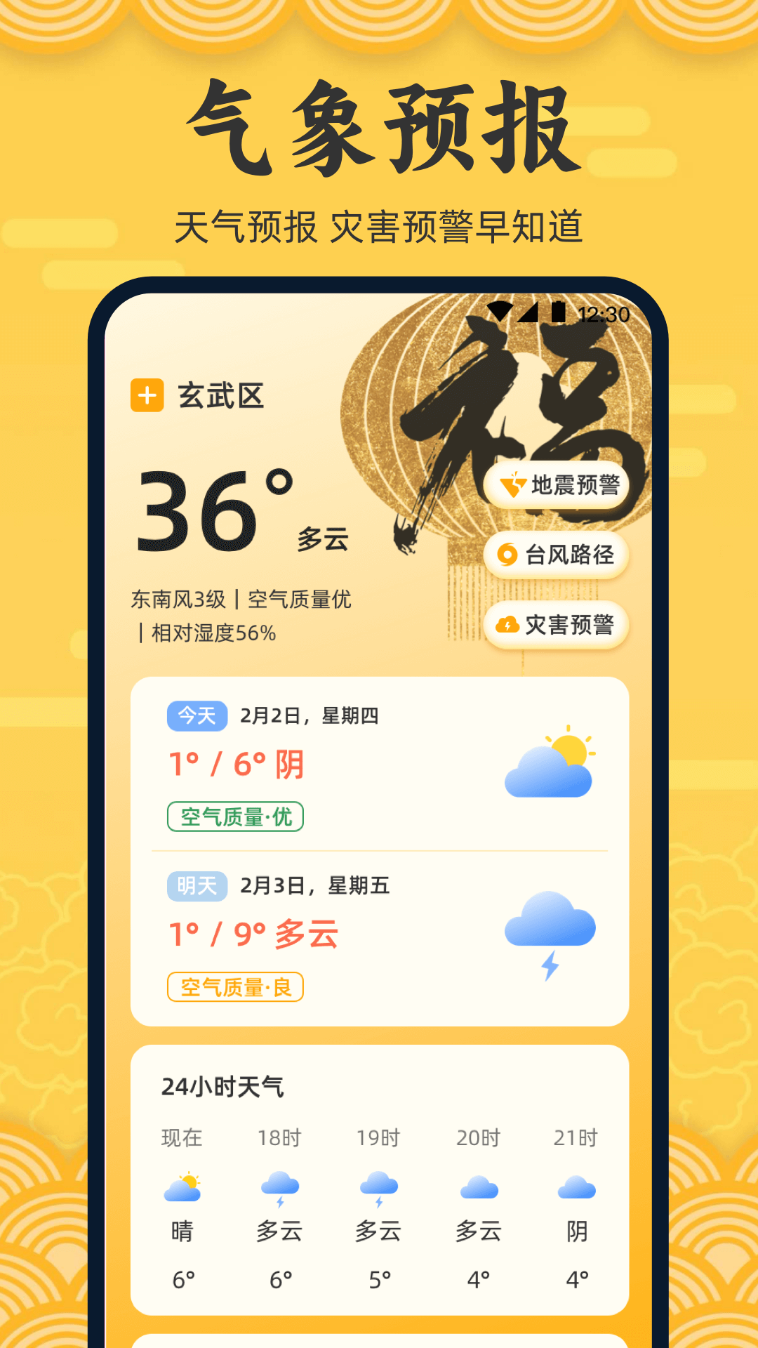 万年历iToday黄历app图1