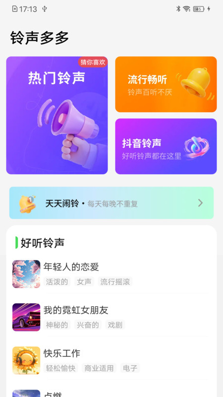来电铃声海量app