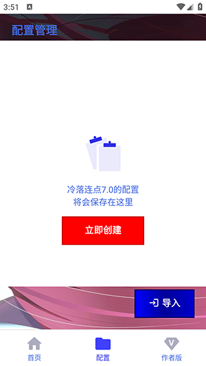 冷落连点2.0(自动版)图1