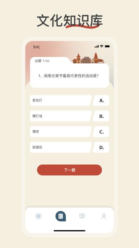 闽南语翻译app图3