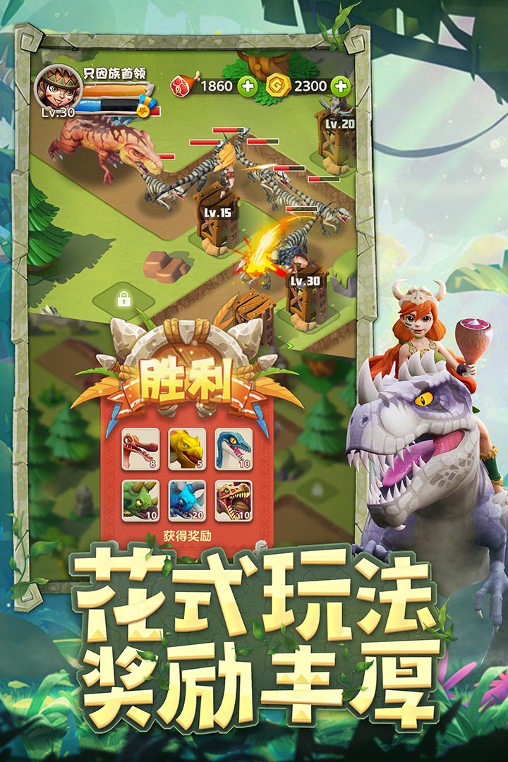 侏罗纪军团九游版