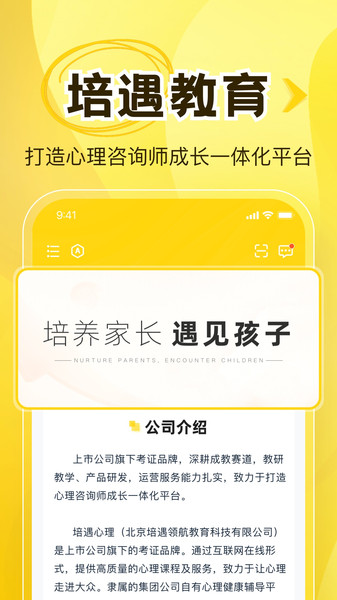 培遇心理app图3