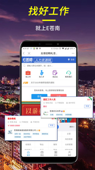 E苍南app图1