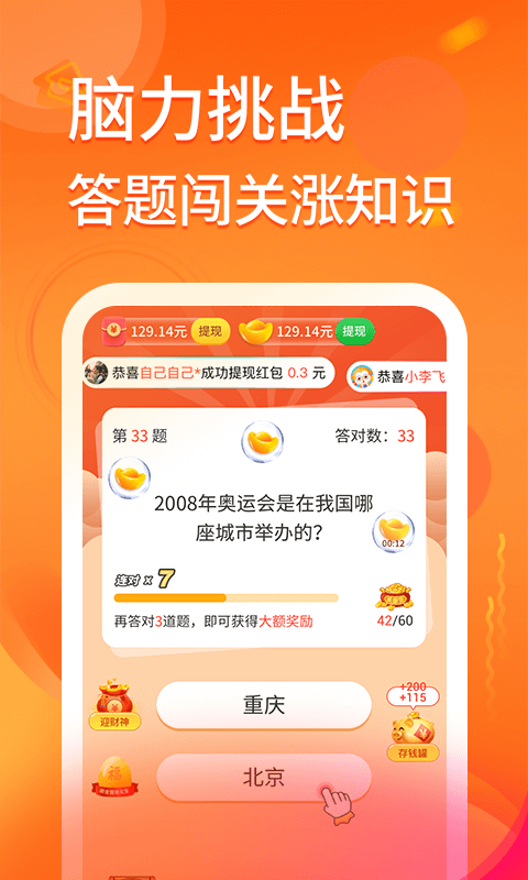 我答题很牛APP