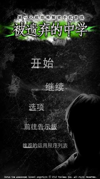 The abandoned school游戏图3