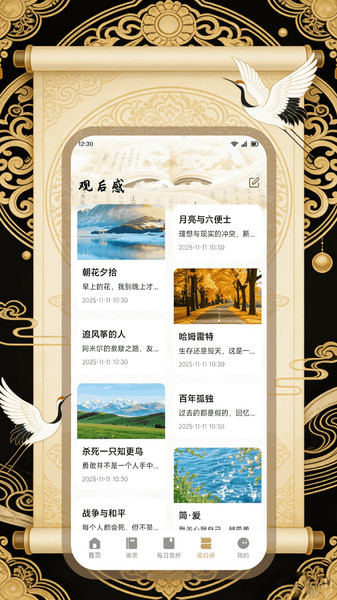 迦南梦诗选app图4