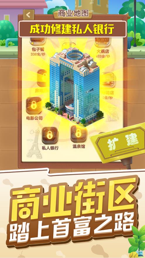 明星開舖子手游图2