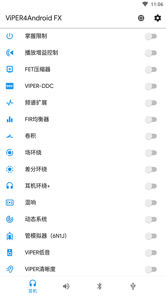 ViPER4Android FX软件图3