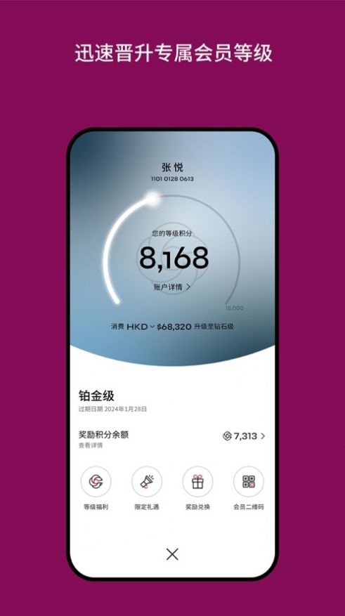 迪斐世尊享会app