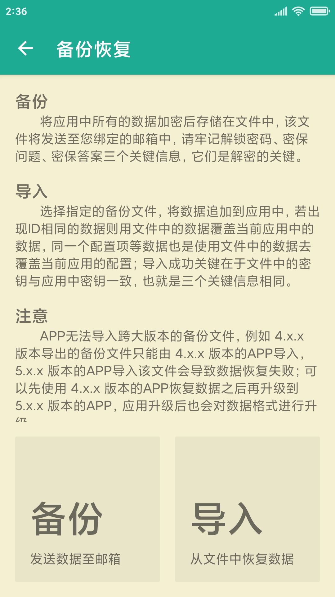 茁壮密码本app