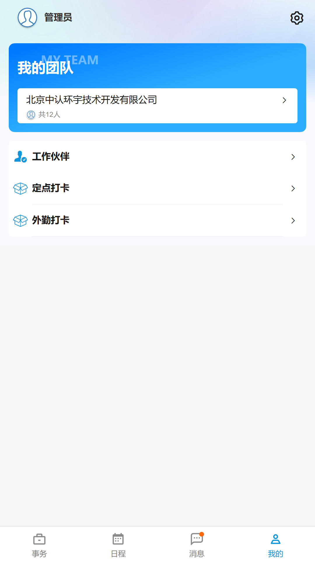 简管理企业版软件