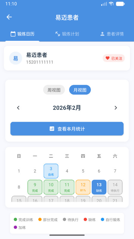 易迈云医端app图4