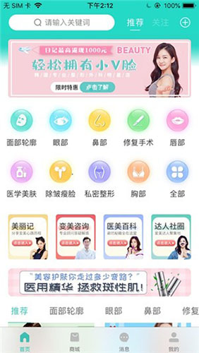 清潭美人app图2