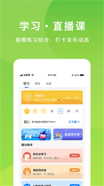 悠数学学生app图3