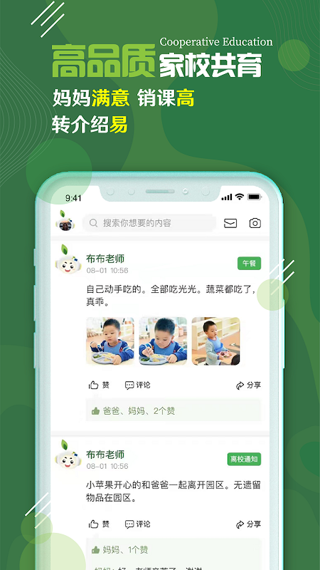 托育精灵app图4