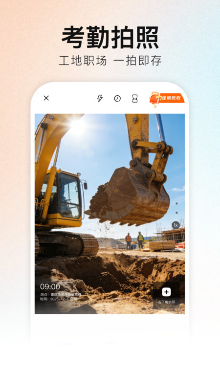 随意改水印相机app图1
