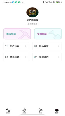 地矿图鉴库软件图3