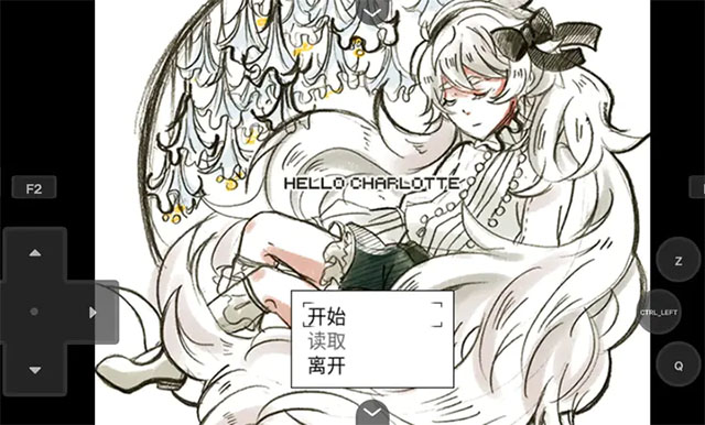 你好夏洛特游戏图1