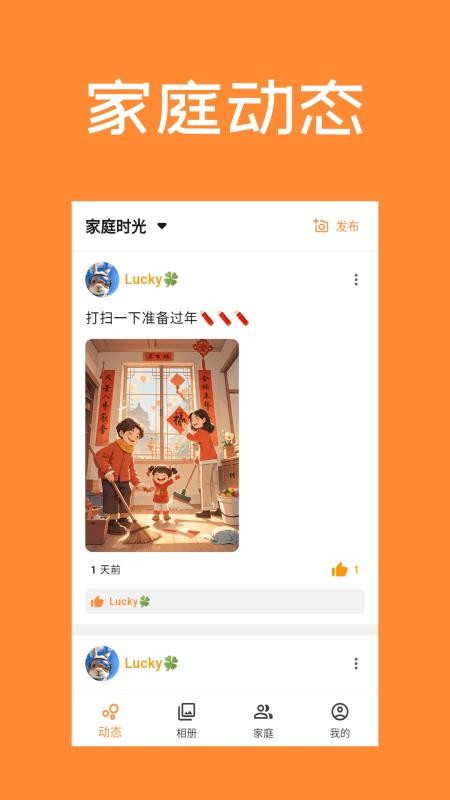 家庭时光app