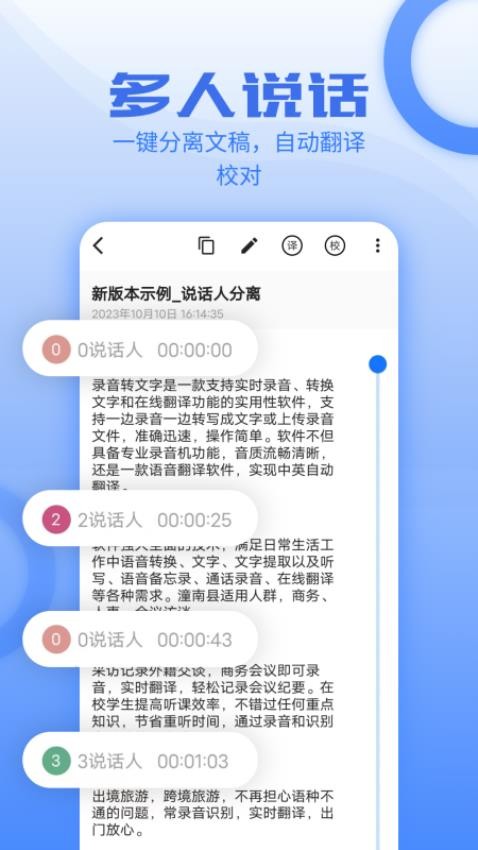 讯编语音转文字app