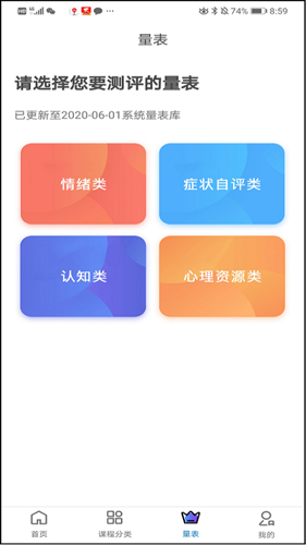 聚焦心理app图1
