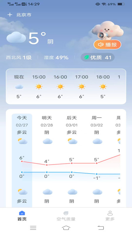 早示天气先知app