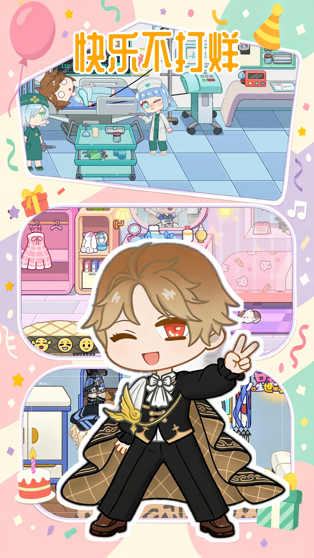 梦幻小镇派对世界游戏图1