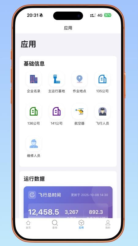 齐鲁通航app图1
