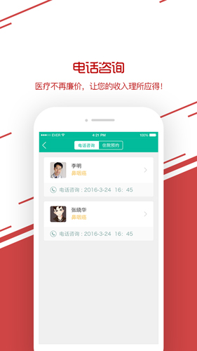 叮叮医生app图4