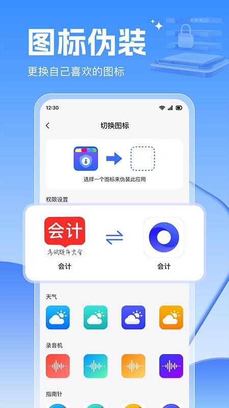 应用锁大师app