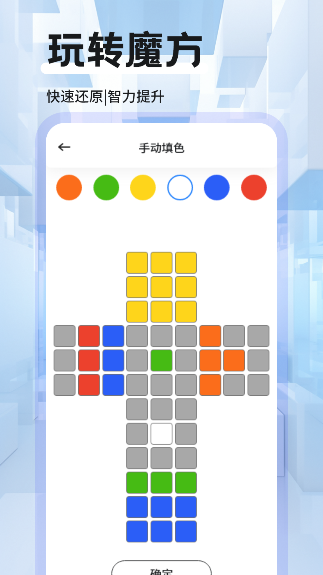 魔方复原app图1